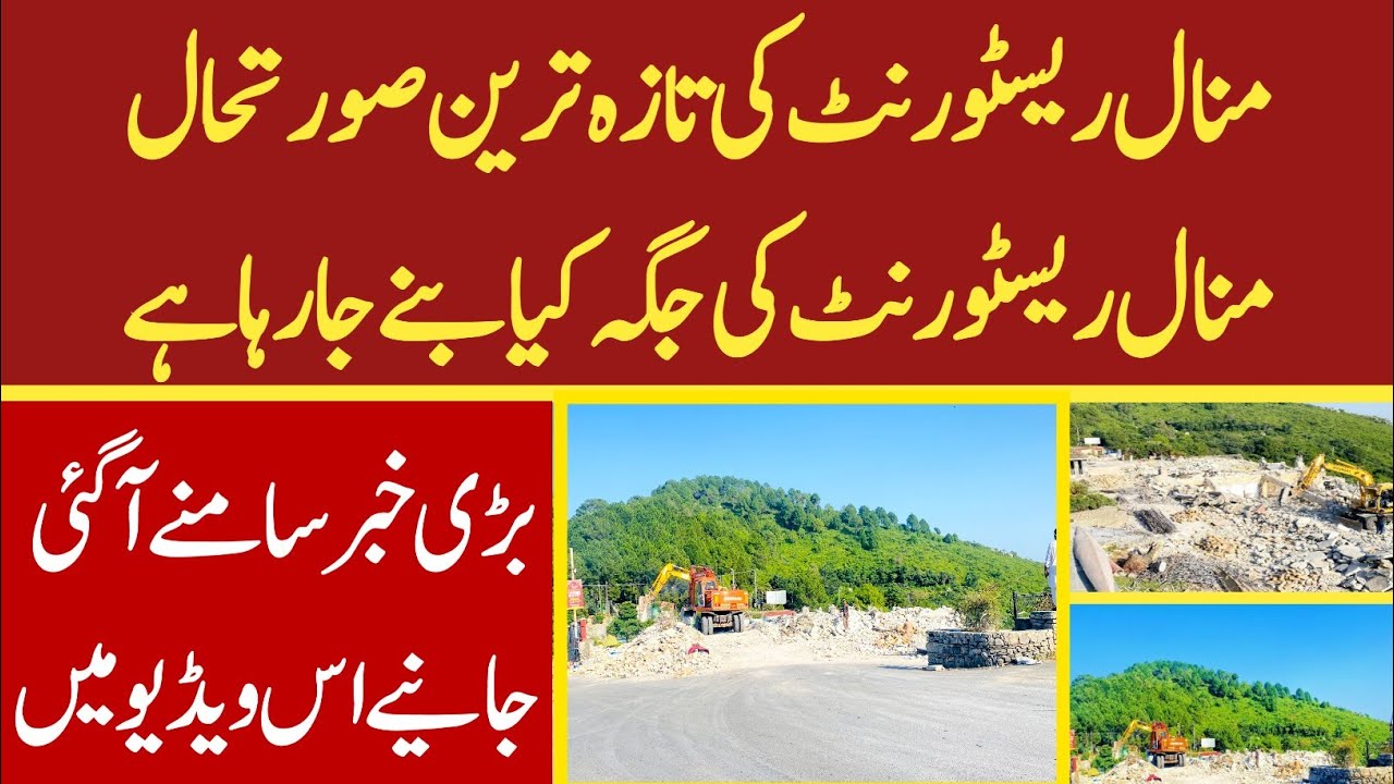 Monal Restaurant Latest Update | What’s Happening at Monal Restaurant’s Location in Islamabad