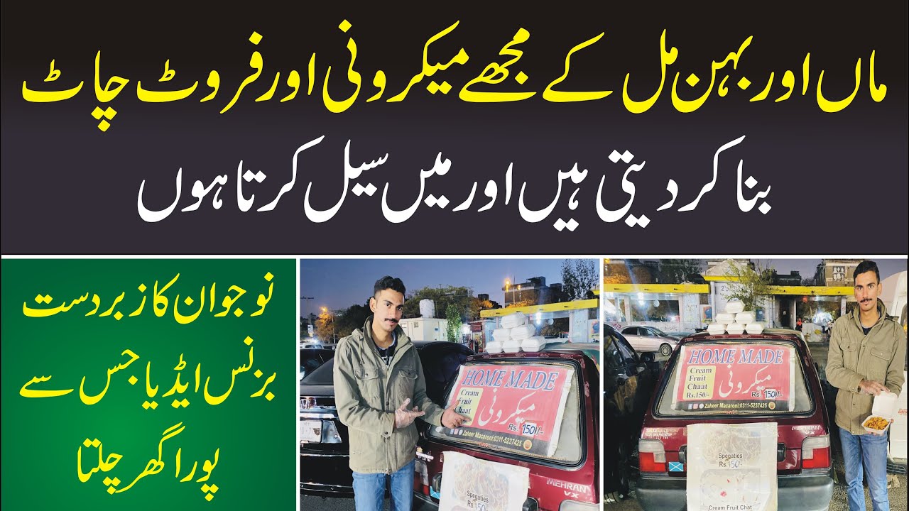 Mother & Sister Make Macaroni and Fruit Chaat, and I Sell it in the Car | Young Boy’s Amazing Business Idea