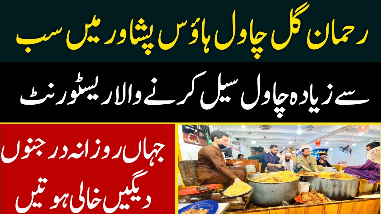 Rehman Gul Chawal House in Peshawar: Famous Across Pakistan for Its Unique Taste