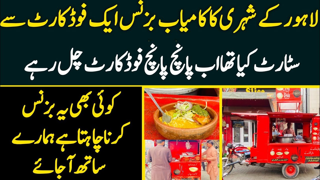 Successful Business Story: Lahore Man Turns Rickshaw into a Food Cart and Grows to 5 Carts