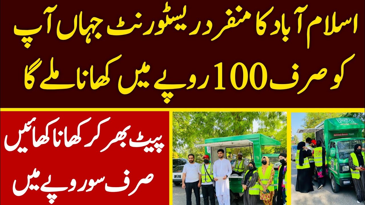 Islamabad’s Unique Restaurant Where You Can Get a Meal for Just 100 Rupees | Low Price Restaurant