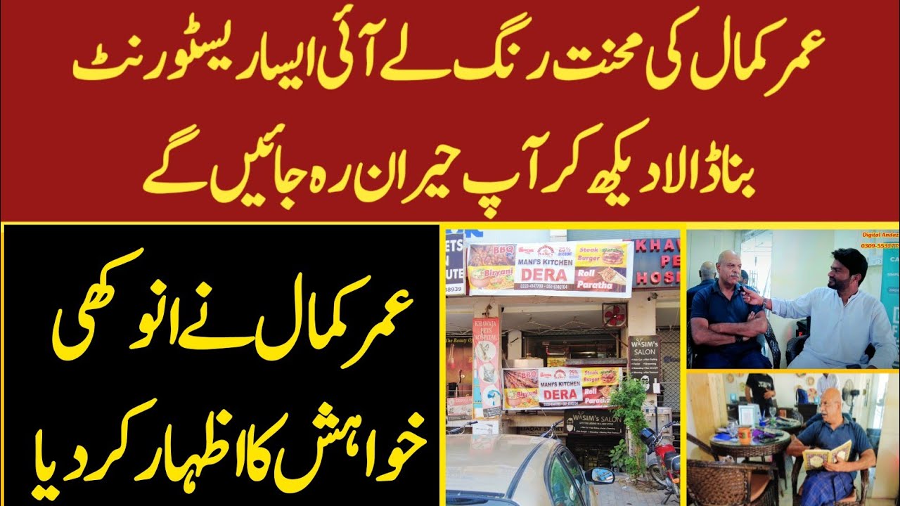 Umer Kamal Biryani Interview 2024 | Umer Kamal’s Hard Work Paid Off | Built a Restaurant After Years of Struggle