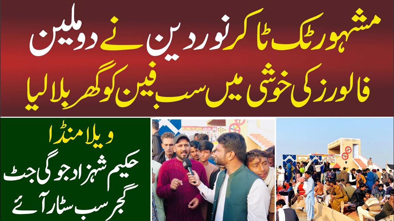 Famous TikToker Noor Deen Celebrates 2 Million Followers with Fans at His Home