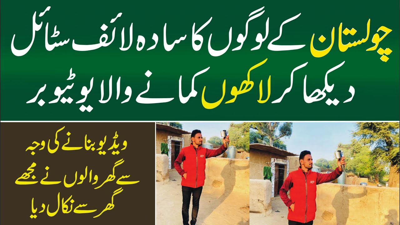 Cholistan’s YouTuber Earns Thousands by Showcasing Simple Village Lifestyle | Family Kicked Him Out for Making Videos
