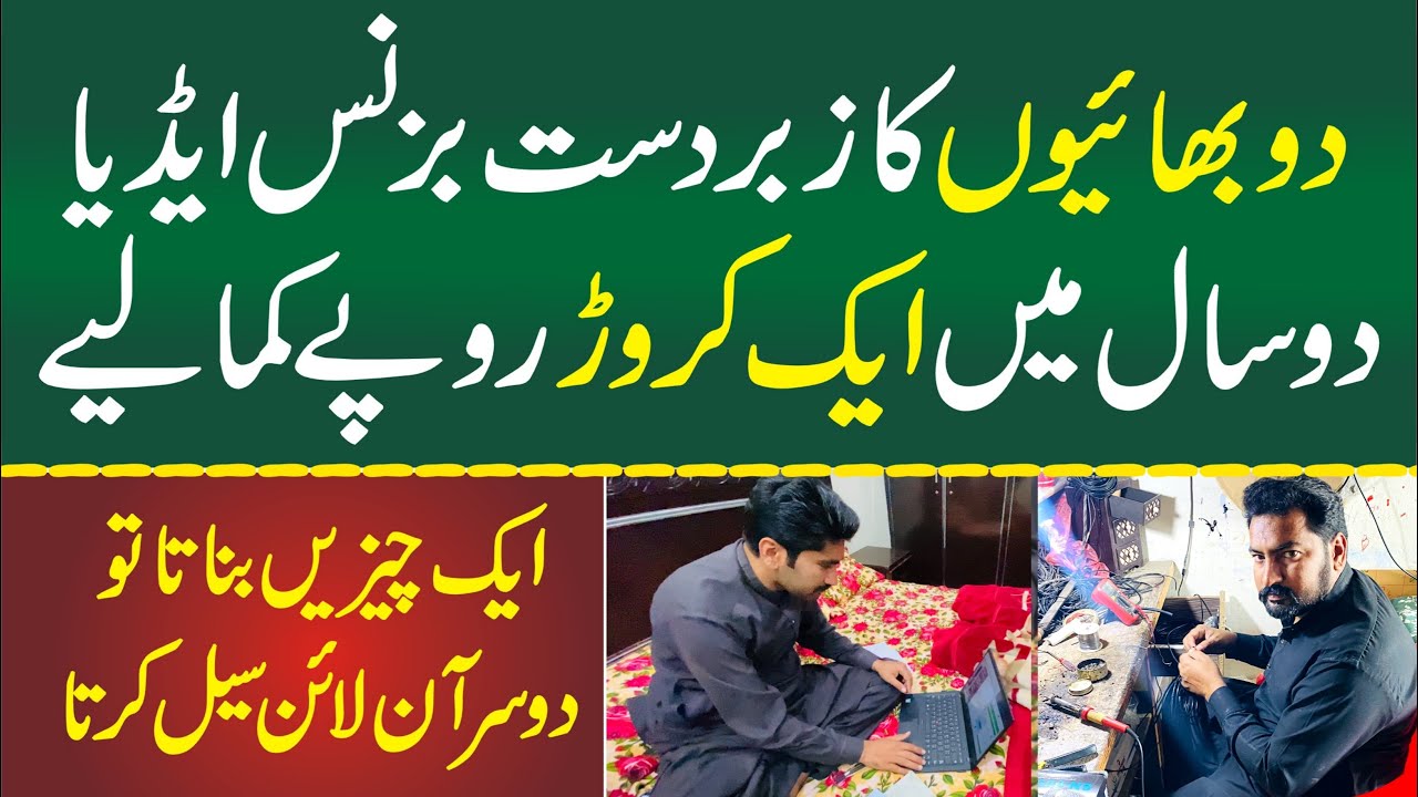 Two Young Brothers’ Incredible Business Story | Earned 1 Crore Rupees in 2 Years