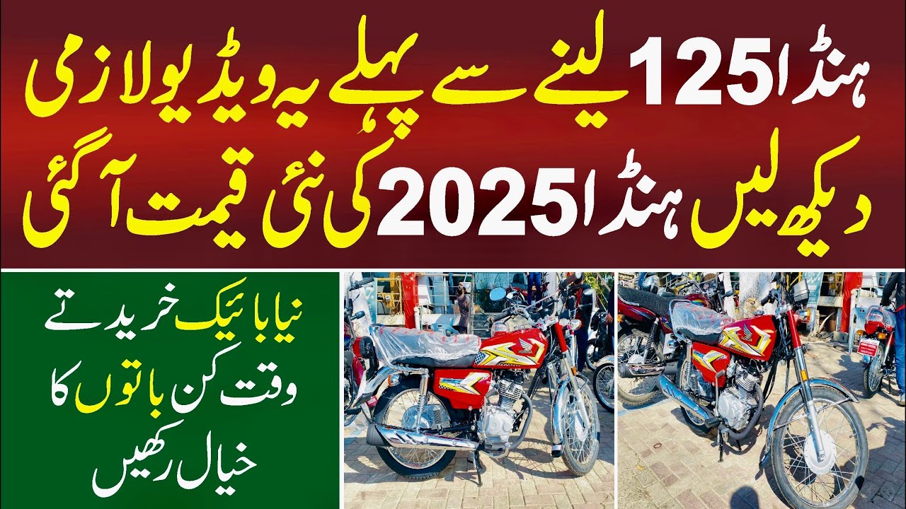 Honda 125 New Model 2025 Price & Features | Must Watch Before Buying CG Honda 2025