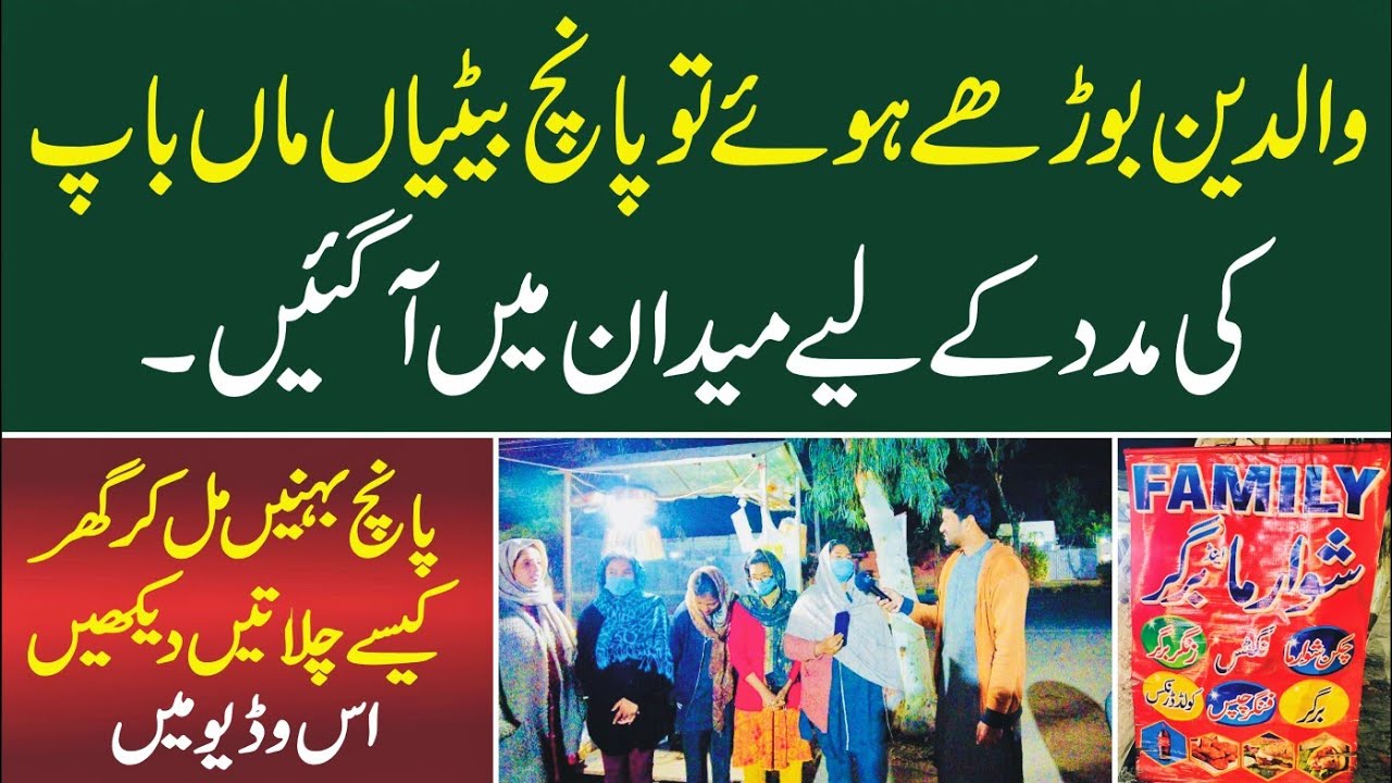 Five Sisters’ Inspiring Business Story | Supporting Their Aging Parents in 2025