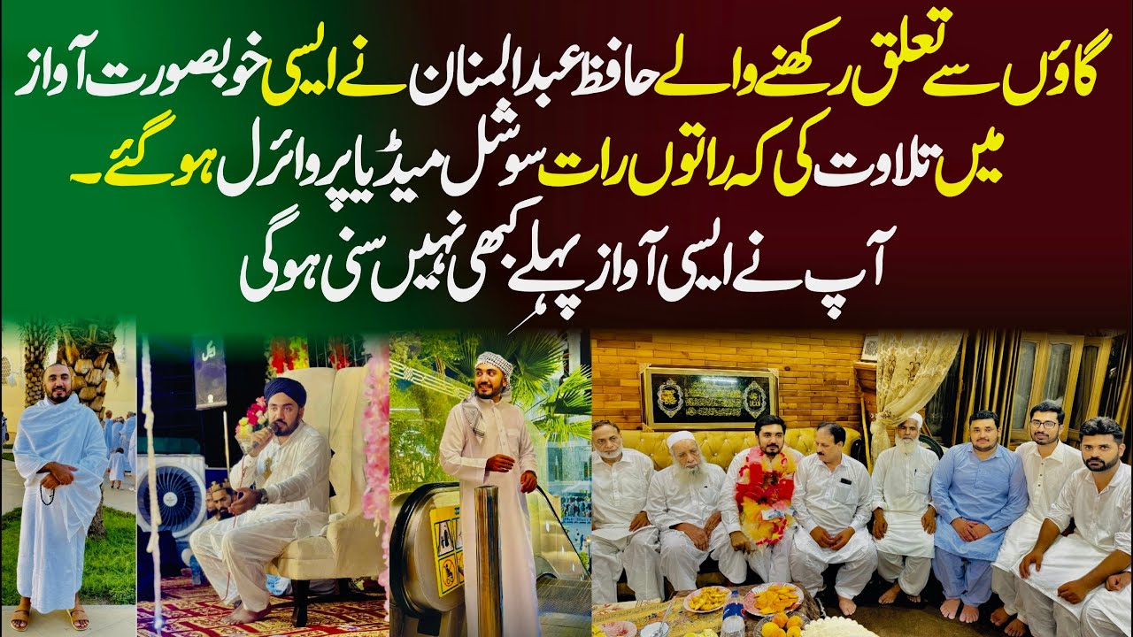 Tilawat Quran Best Voice Viral | Hafiz Abdul Manan’s Beautiful Recitation