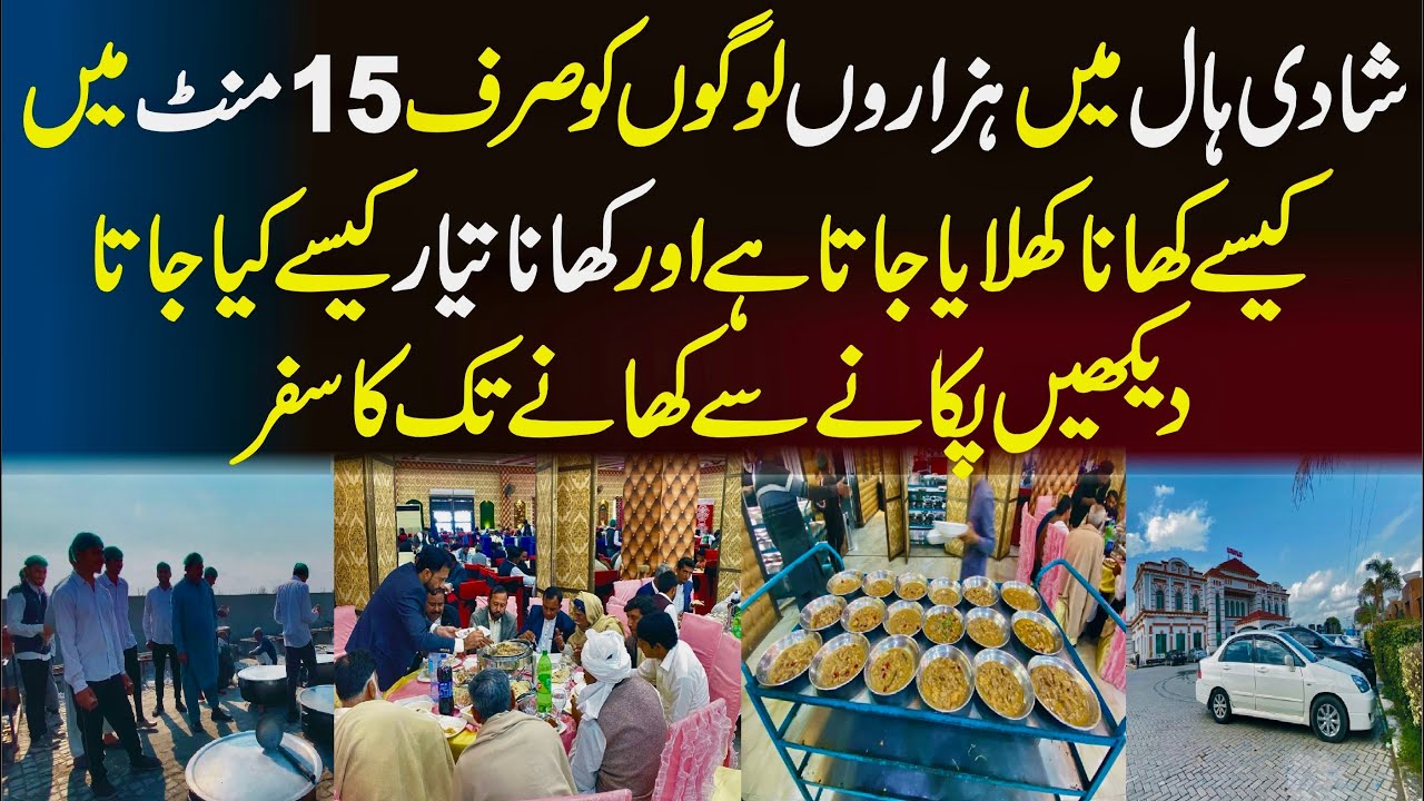 Shadi Hall Main Hazaron Logon Ko Sirf 15 Minutes Main Khana Kaise Khilaya Jata Hai? | Inside Story