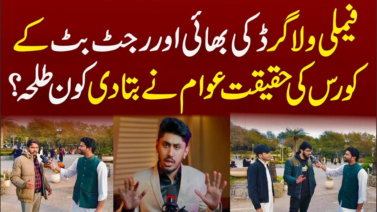 Family Vloggers Exposed? Ducky Bhai & Rajab Butt’s Course Reality | Public Opinion on Talha Reviews