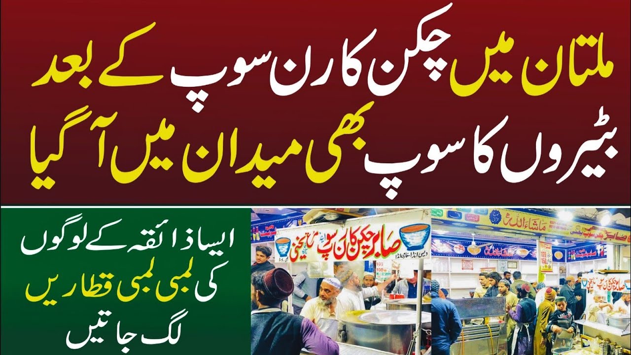 Multan’s Famous Soup Spot | Quail & Chicken Corn Soup with a Unique Taste