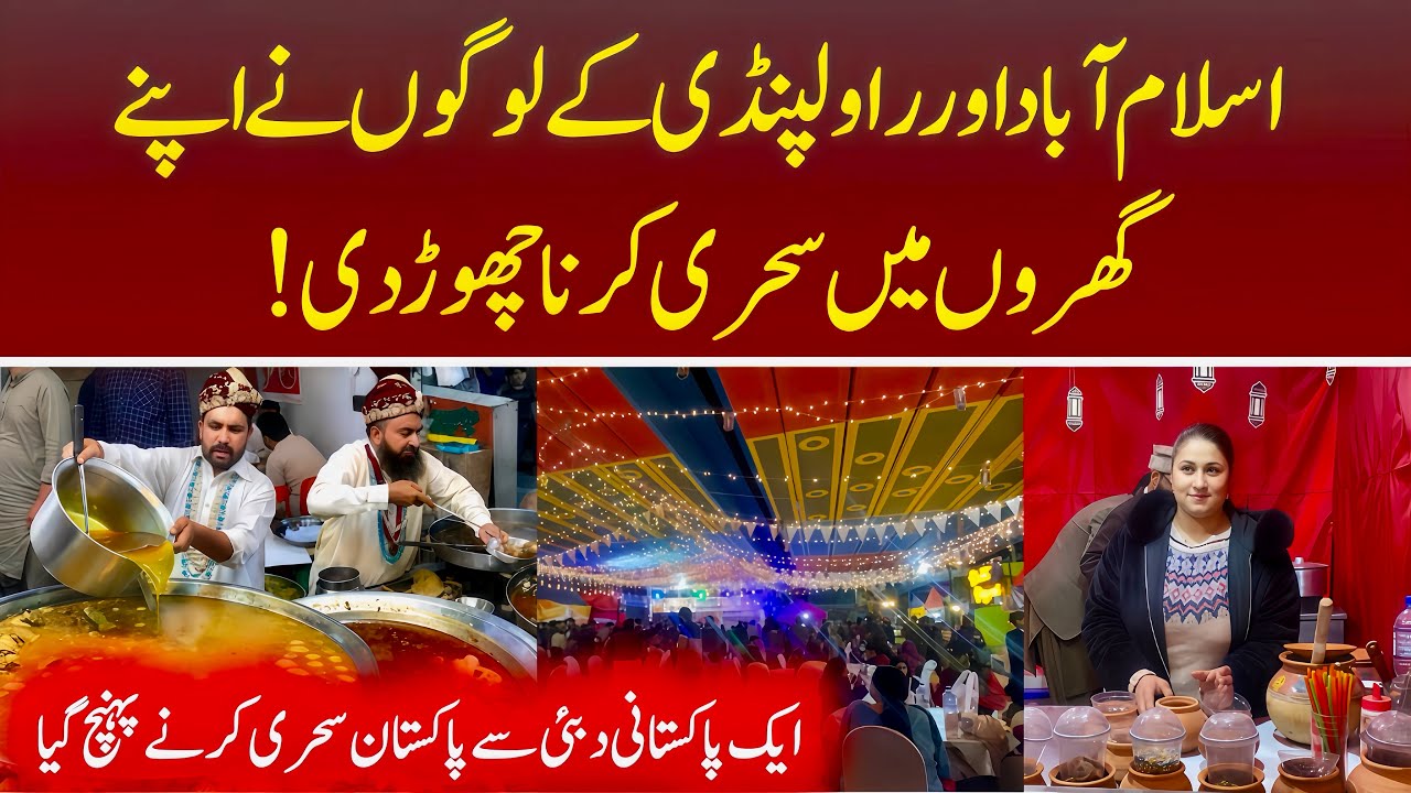 Kartarpur Food Street Ramzan 2025 | Islamabad & Rawalpindi People Ditch Home Sehri!