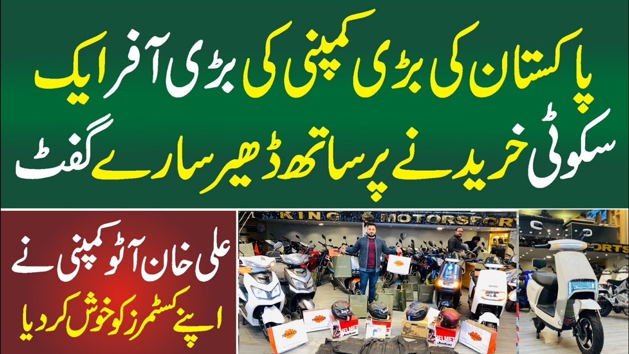 Pakistan’s Biggest Scooty Offer | Buy a Scooty & Get Free Gifts 🎁