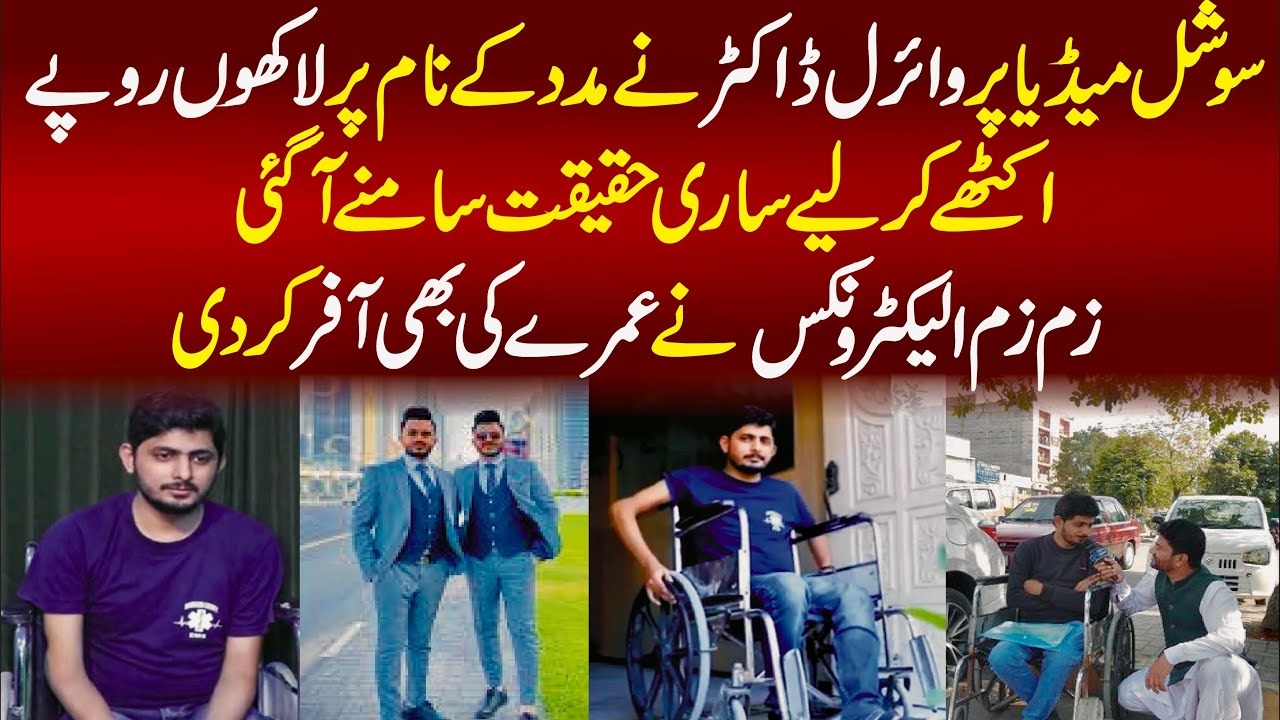 Social Media Per Viral Doctor Nai Mdd Kay Nam Pay Lakhoon Rupay Akhtay Kr Liay | Zamzam Electronics