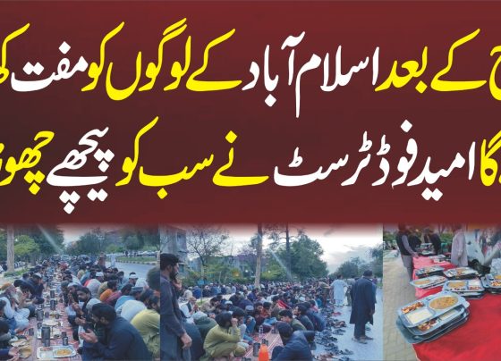 islamabad me muft khana